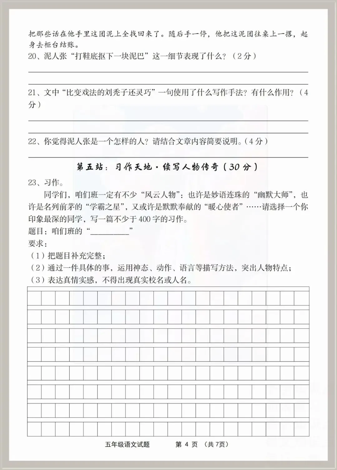 【期末试卷】2025-2026学年五年级下册语文期末综合素养测评卷(共3套),含答案,有word可编辑打印-第10张图片-四季读书网 【期末试卷】2025-2026学年五年级下册语文期末综合素养测评卷(共3套),含答案,有word可编辑打印-第10张图片-四季读书网