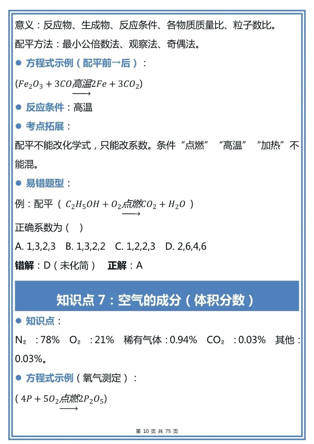 中考化学100个必背知识点,直接背!-第10张图片-四季读书网