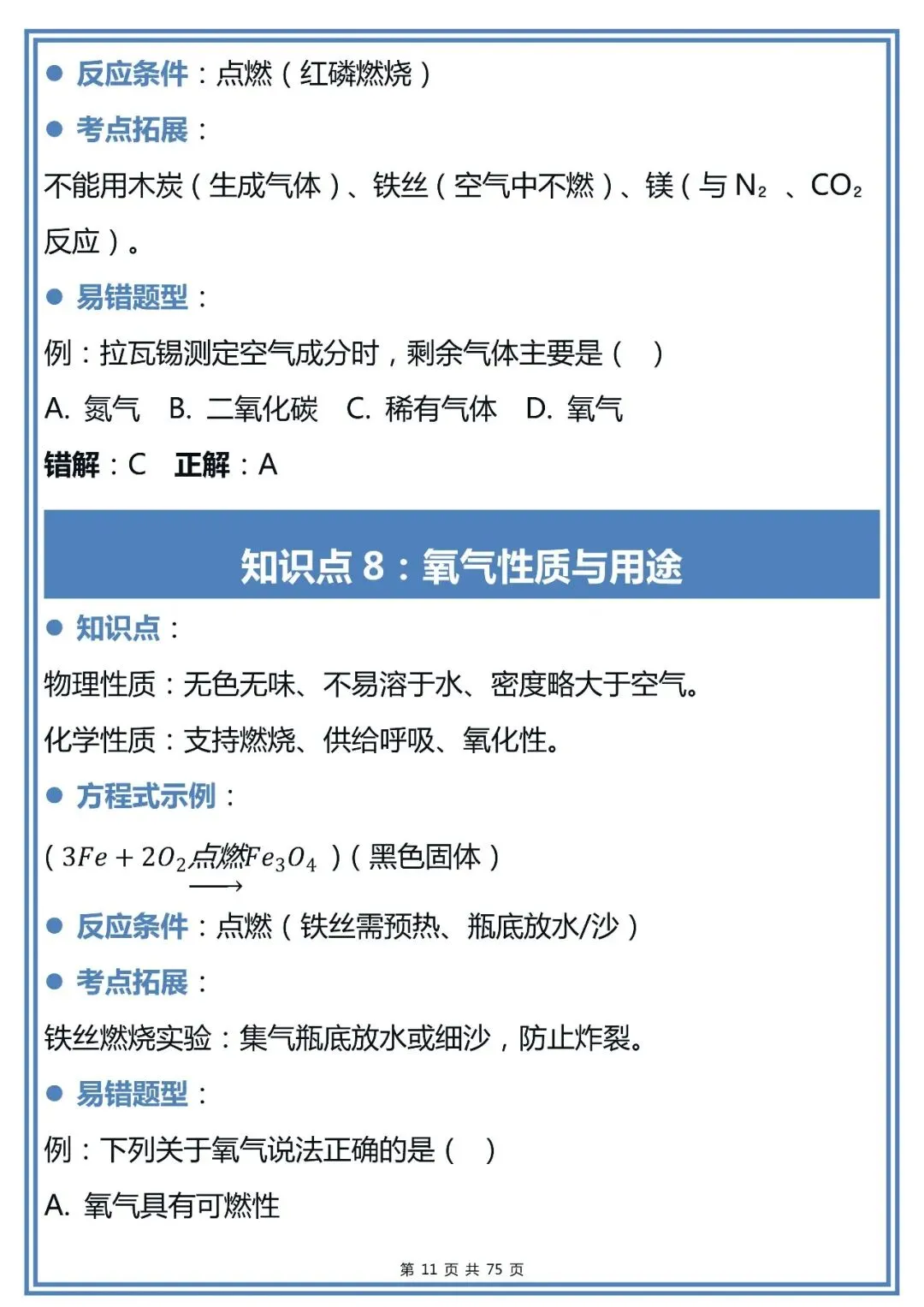 中考化学100个必背知识点,直接背!-第11张图片-四季读书网