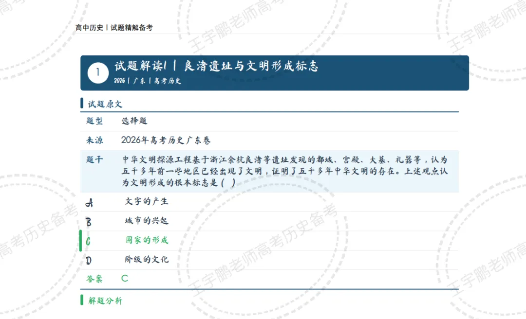 如何阅读高考真题——以2026年高考历史广东卷为例-第6张图片-四季读书网 如何阅读高考真题——以2026年高考历史广东卷为例-第6张图片-四季读书网
