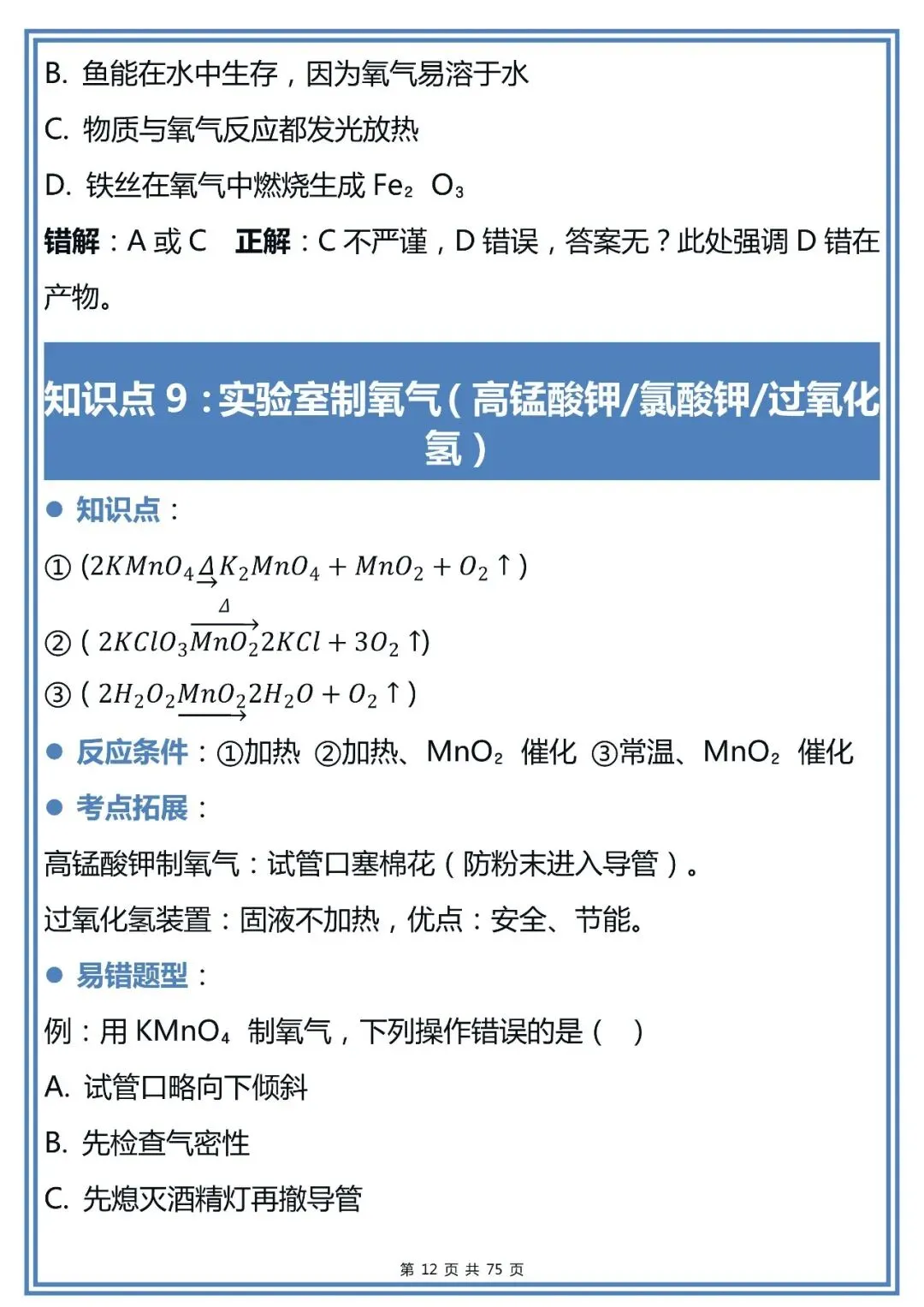 中考化学100个必背知识点,直接背!-第12张图片-四季读书网