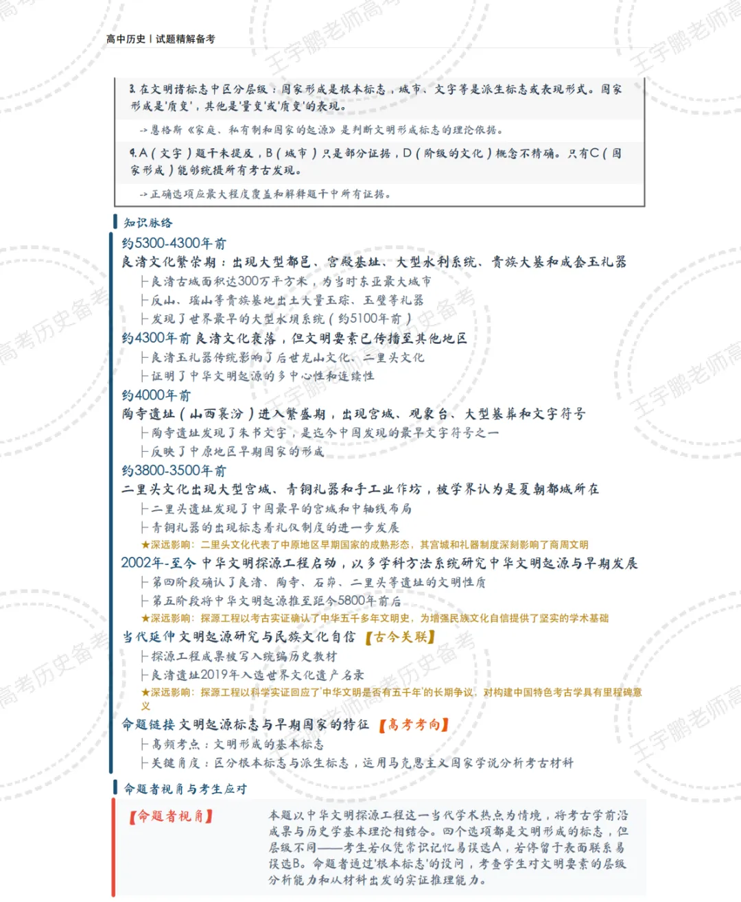 如何阅读高考真题——以2026年高考历史广东卷为例-第8张图片-四季读书网 如何阅读高考真题——以2026年高考历史广东卷为例-第8张图片-四季读书网