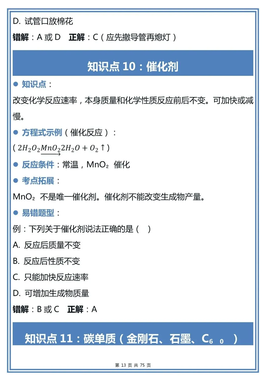 中考化学100个必背知识点,直接背!-第13张图片-四季读书网