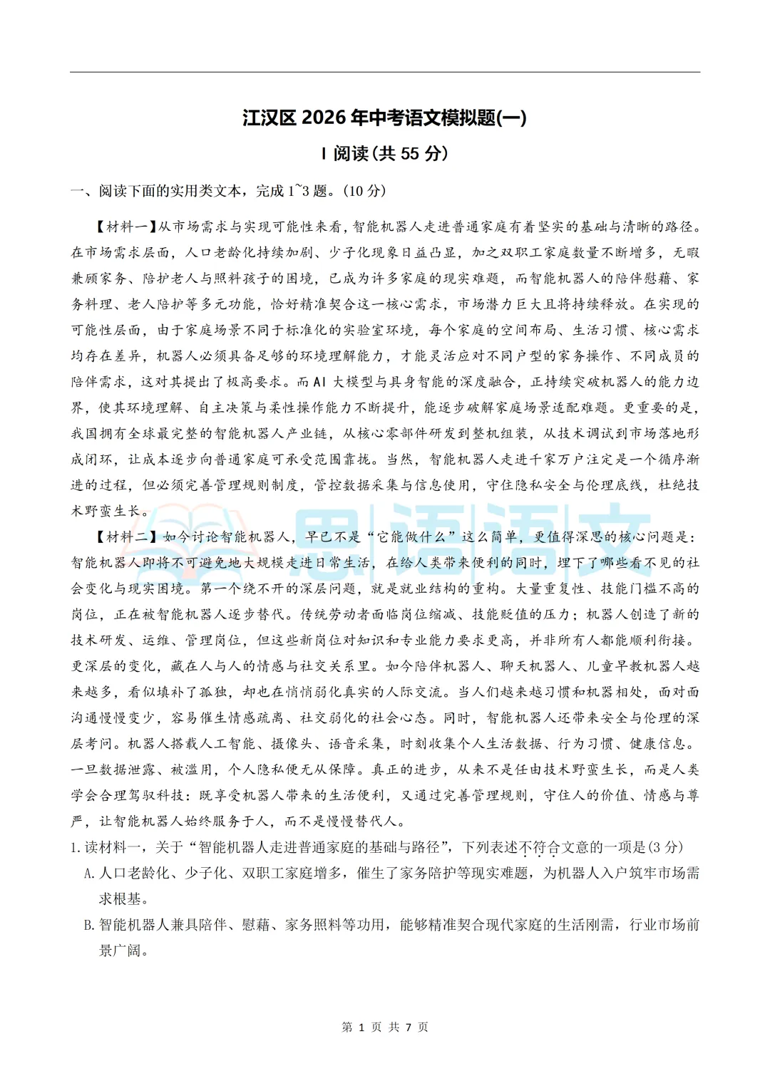 【试卷分享】26.6九下中考语文模拟卷-第8张图片-四季读书网 【试卷分享】26.6九下中考语文模拟卷-第8张图片-四季读书网