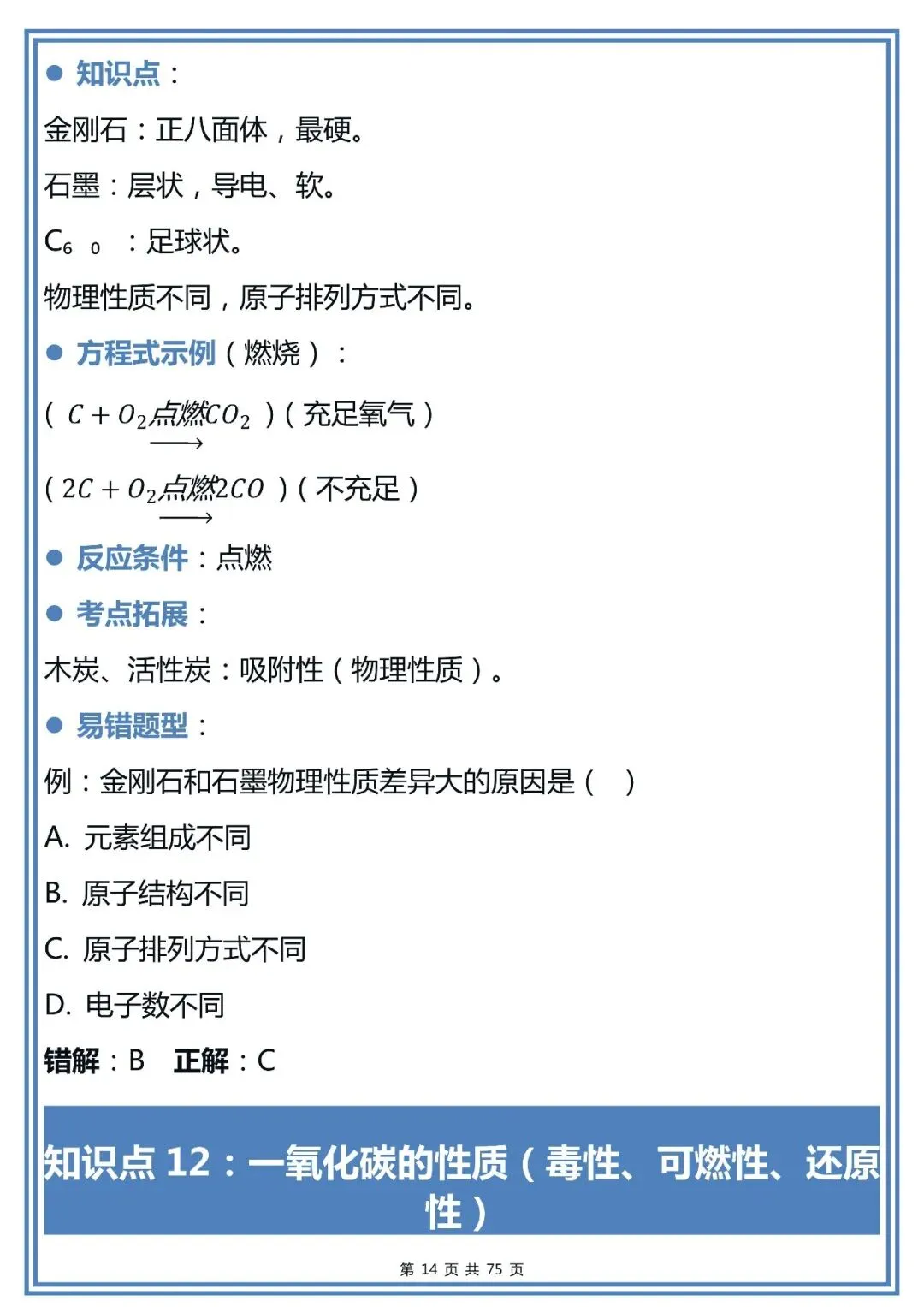 中考化学100个必背知识点,直接背!-第14张图片-四季读书网