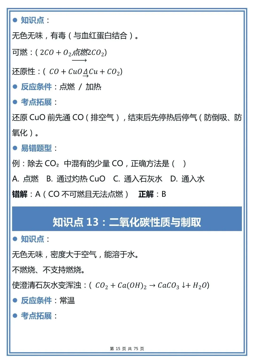 中考化学100个必背知识点,直接背!-第15张图片-四季读书网