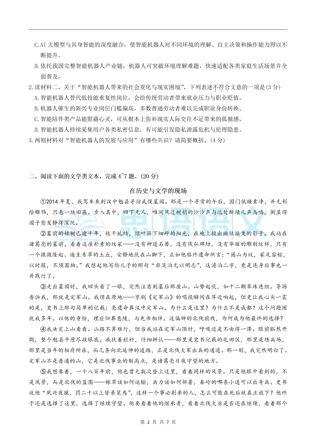 【试卷分享】26.6九下中考语文模拟卷-第9张图片-四季读书网 【试卷分享】26.6九下中考语文模拟卷-第9张图片-四季读书网