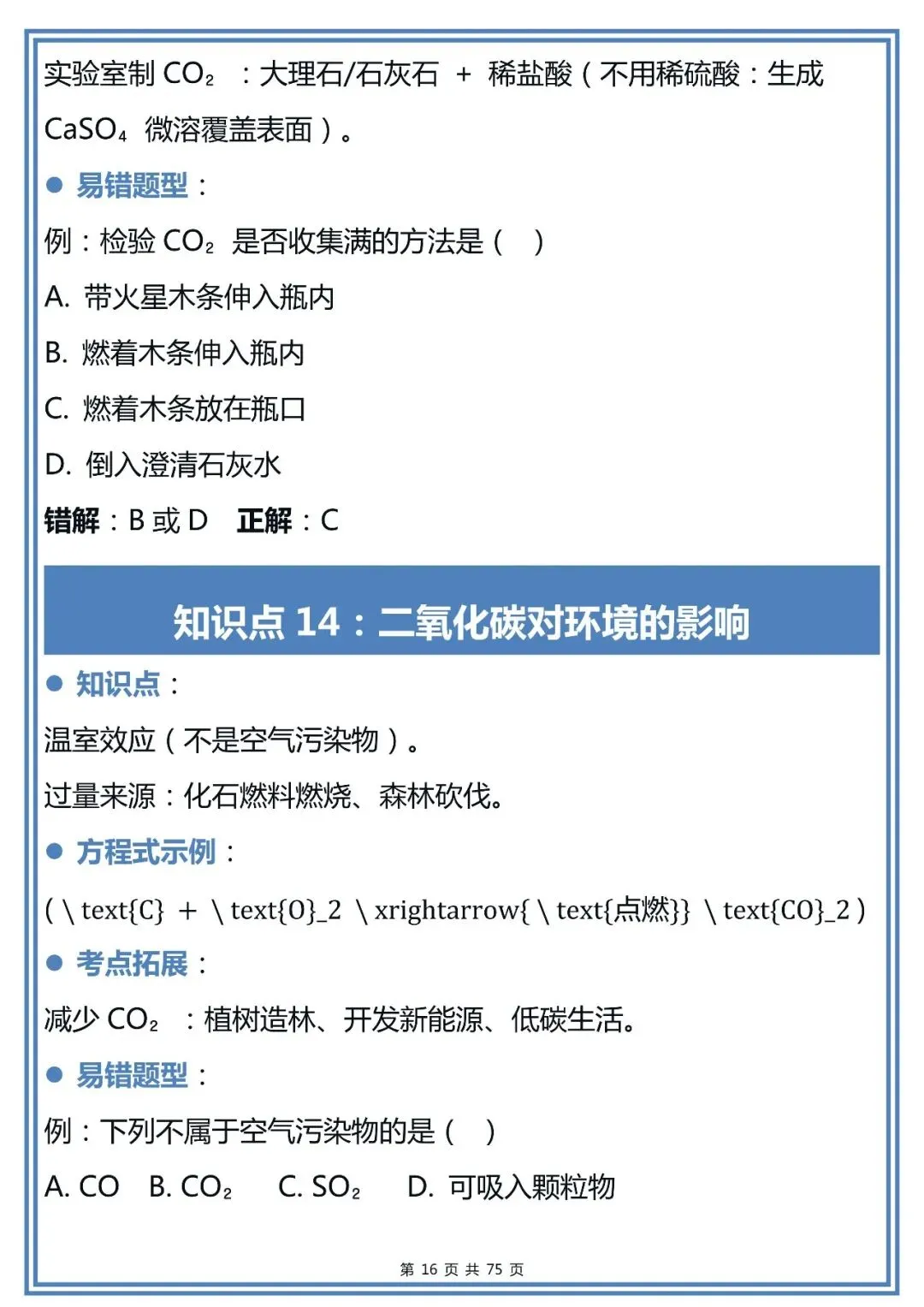中考化学100个必背知识点,直接背!-第16张图片-四季读书网