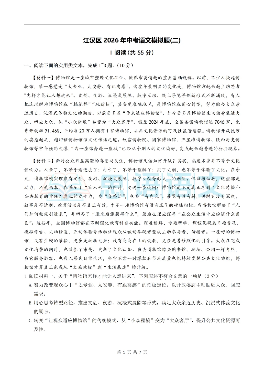 【试卷分享】26.6九下中考语文模拟卷-第10张图片-四季读书网 【试卷分享】26.6九下中考语文模拟卷-第10张图片-四季读书网