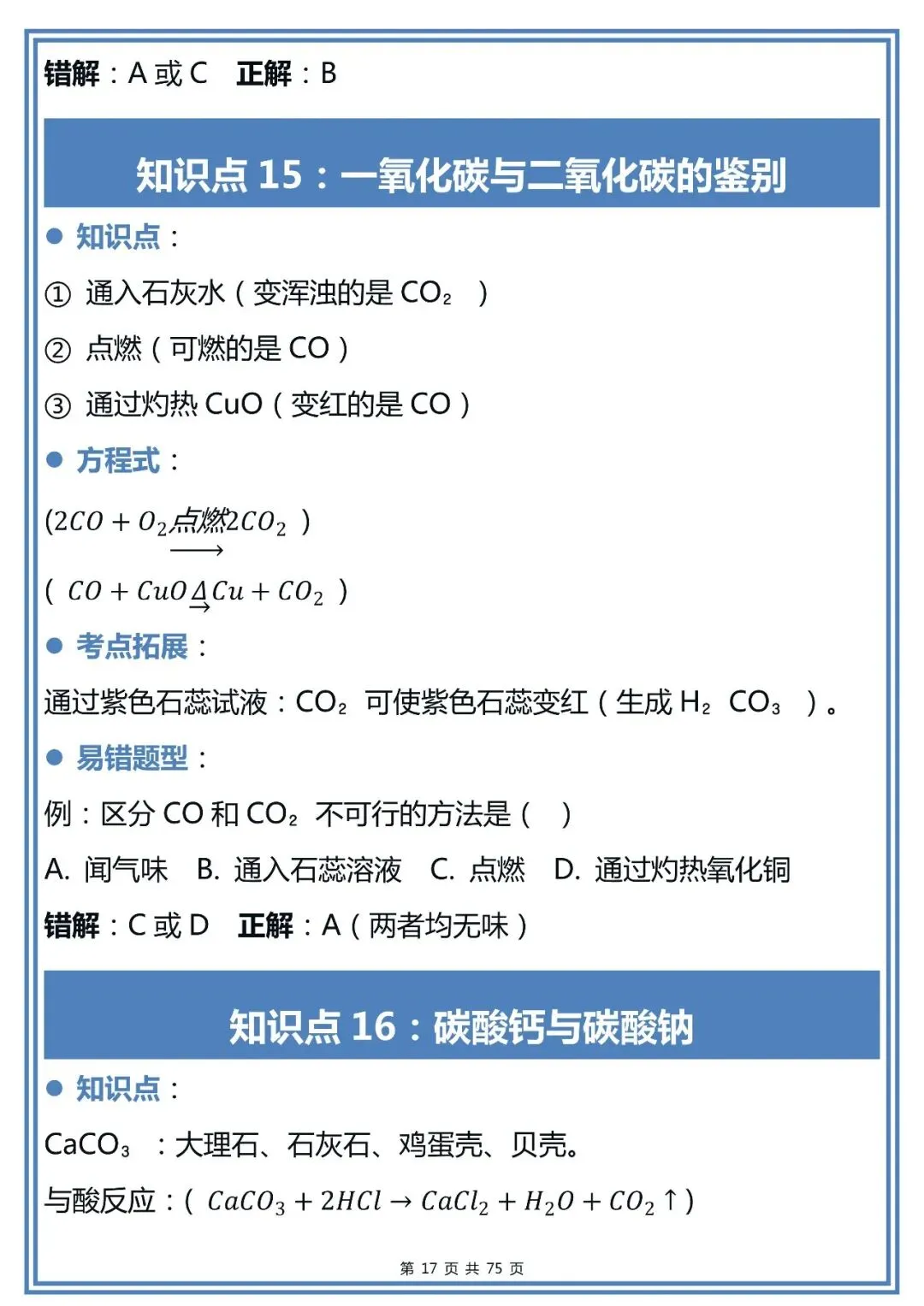 中考化学100个必背知识点,直接背!-第17张图片-四季读书网