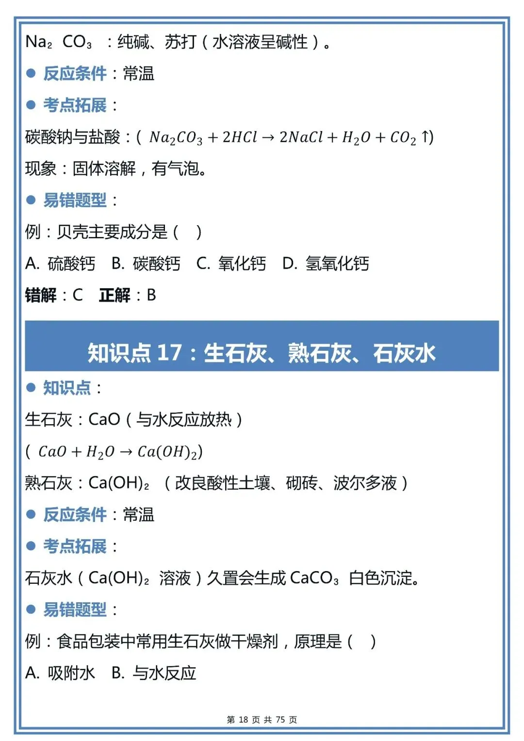 中考化学100个必背知识点,直接背!-第18张图片-四季读书网