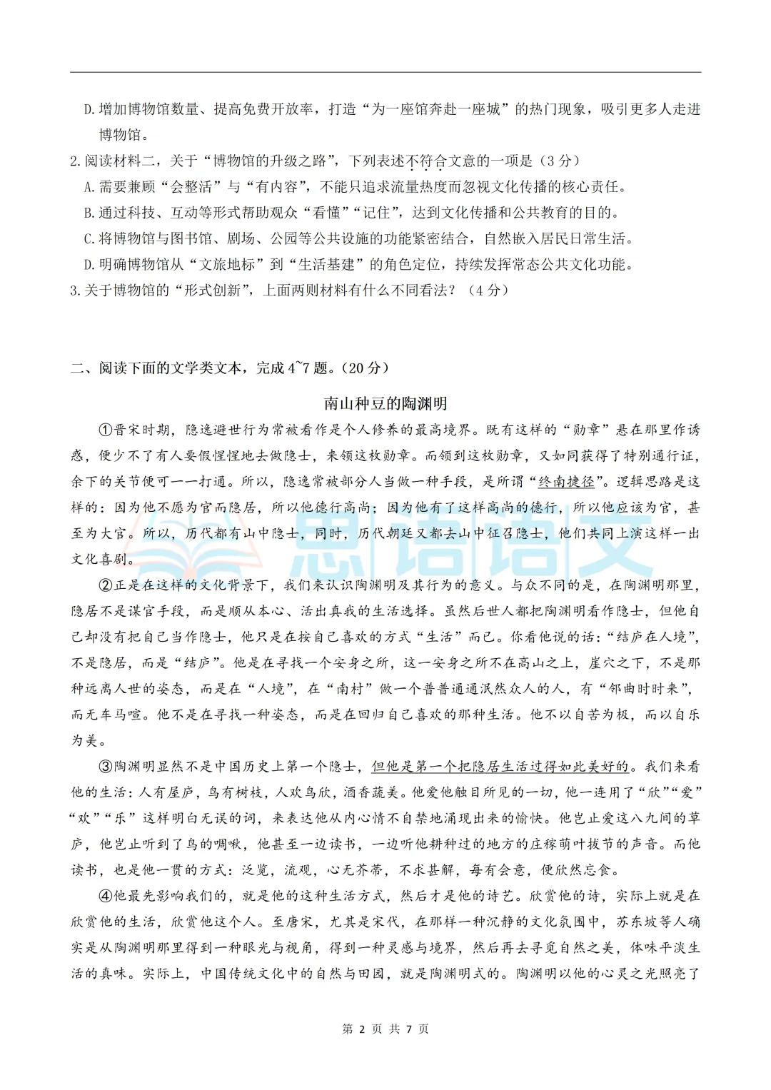 【试卷分享】26.6九下中考语文模拟卷-第11张图片-四季读书网 【试卷分享】26.6九下中考语文模拟卷-第11张图片-四季读书网