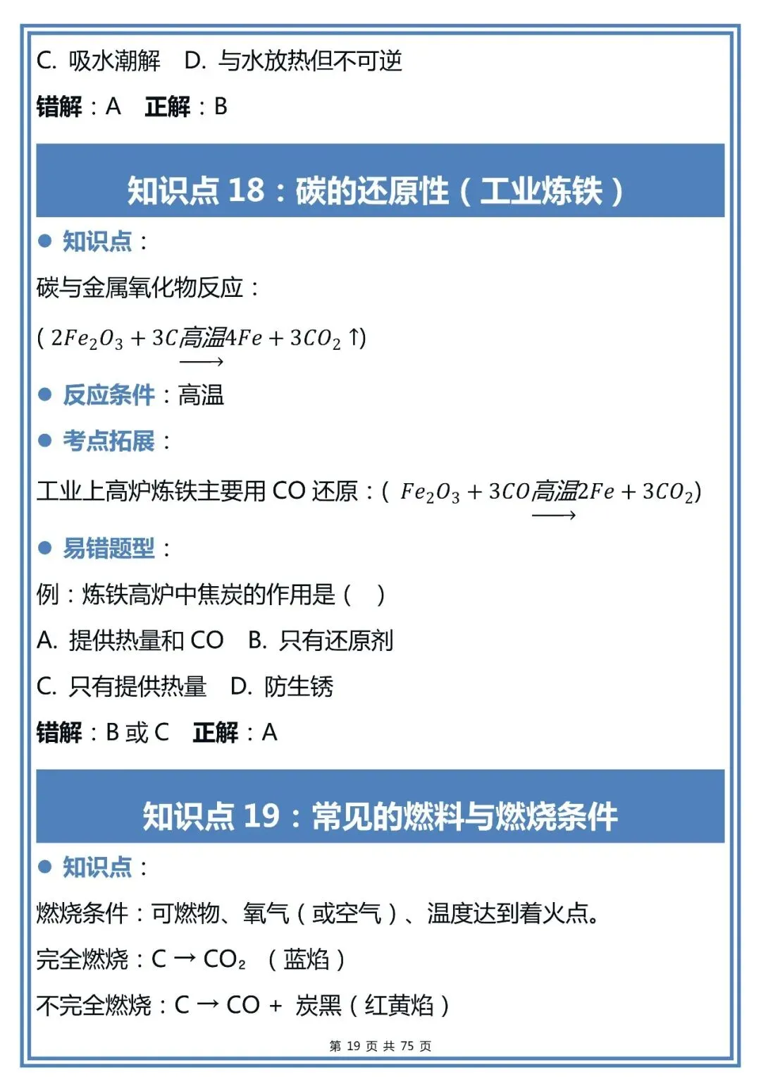 中考化学100个必背知识点,直接背!-第19张图片-四季读书网