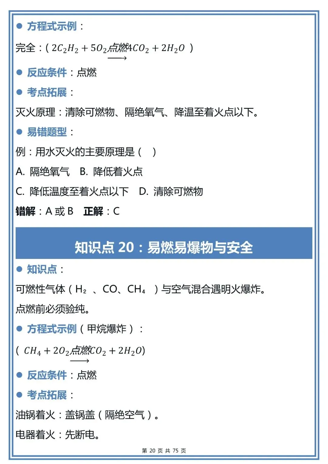 中考化学100个必背知识点,直接背!-第20张图片-四季读书网