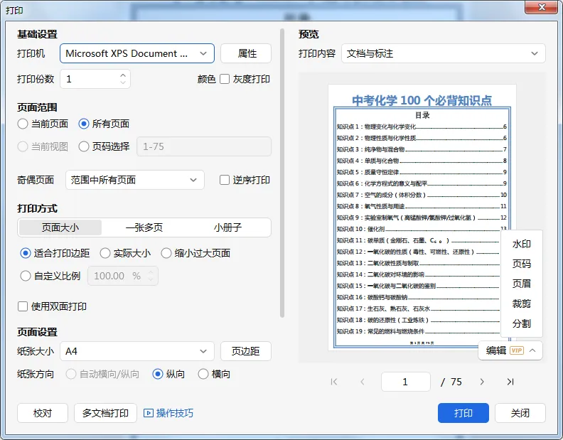 中考化学100个必背知识点,直接背!-第21张图片-四季读书网