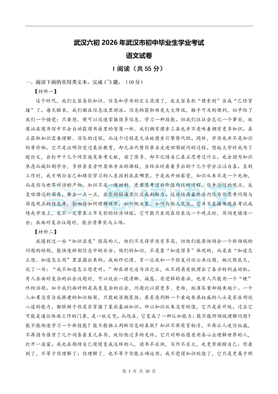 【试卷分享】26.6九下中考语文模拟卷-第12张图片-四季读书网 【试卷分享】26.6九下中考语文模拟卷-第12张图片-四季读书网