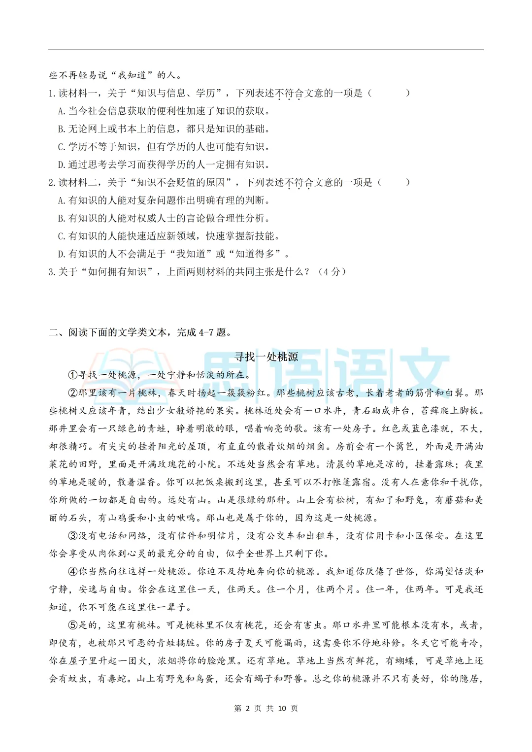 【试卷分享】26.6九下中考语文模拟卷-第13张图片-四季读书网 【试卷分享】26.6九下中考语文模拟卷-第13张图片-四季读书网