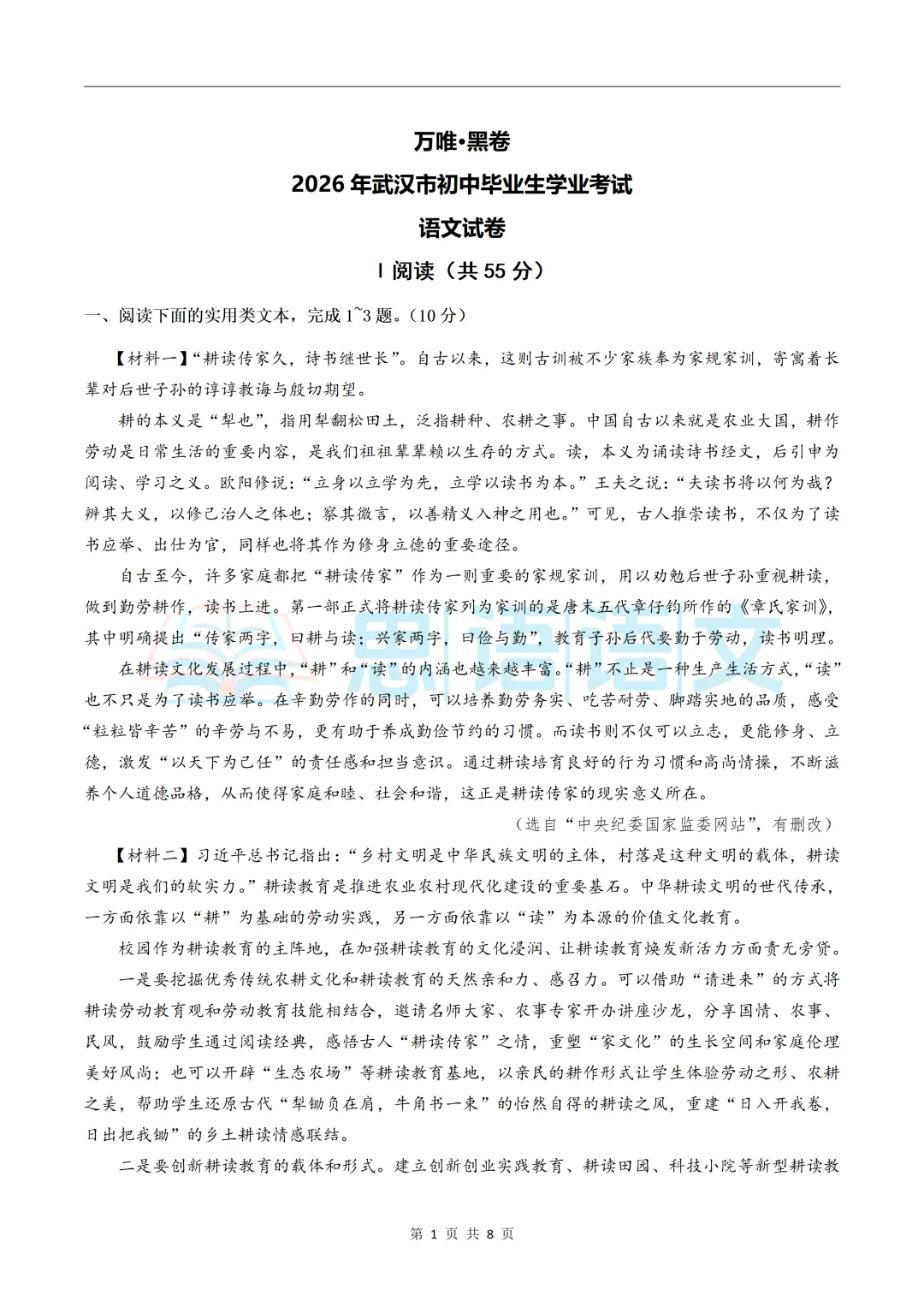 【试卷分享】26.6九下中考语文模拟卷-第14张图片-四季读书网 【试卷分享】26.6九下中考语文模拟卷-第14张图片-四季读书网