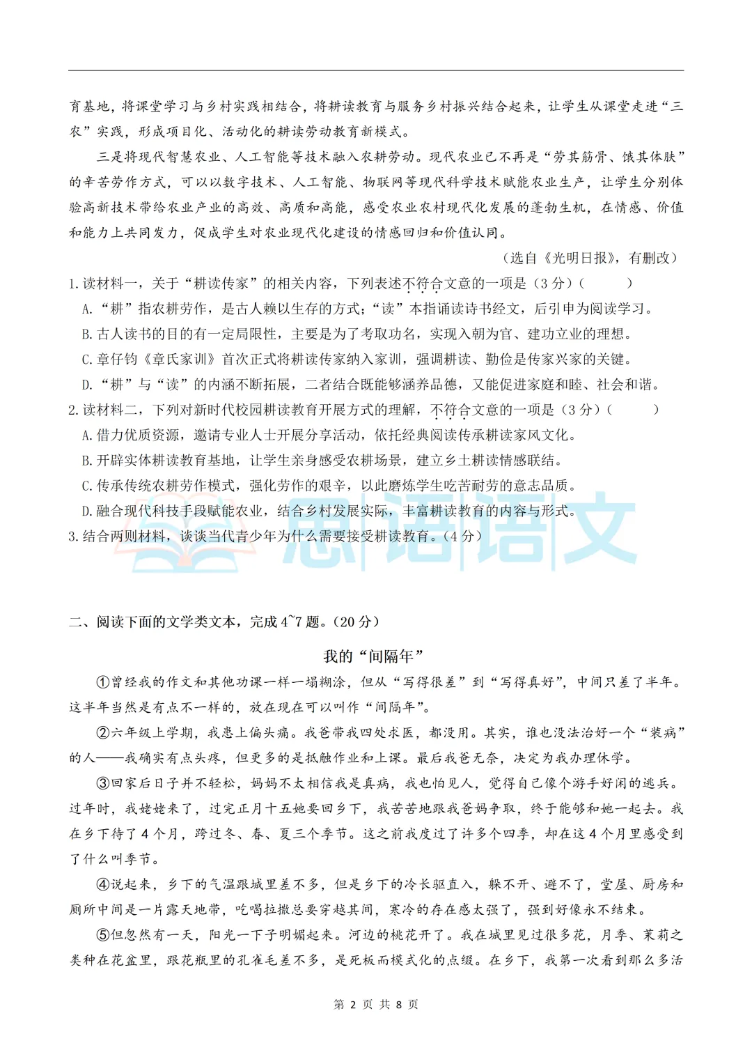 【试卷分享】26.6九下中考语文模拟卷-第15张图片-四季读书网 【试卷分享】26.6九下中考语文模拟卷-第15张图片-四季读书网