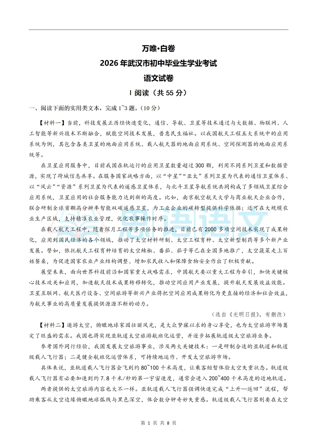【试卷分享】26.6九下中考语文模拟卷-第16张图片-四季读书网 【试卷分享】26.6九下中考语文模拟卷-第16张图片-四季读书网