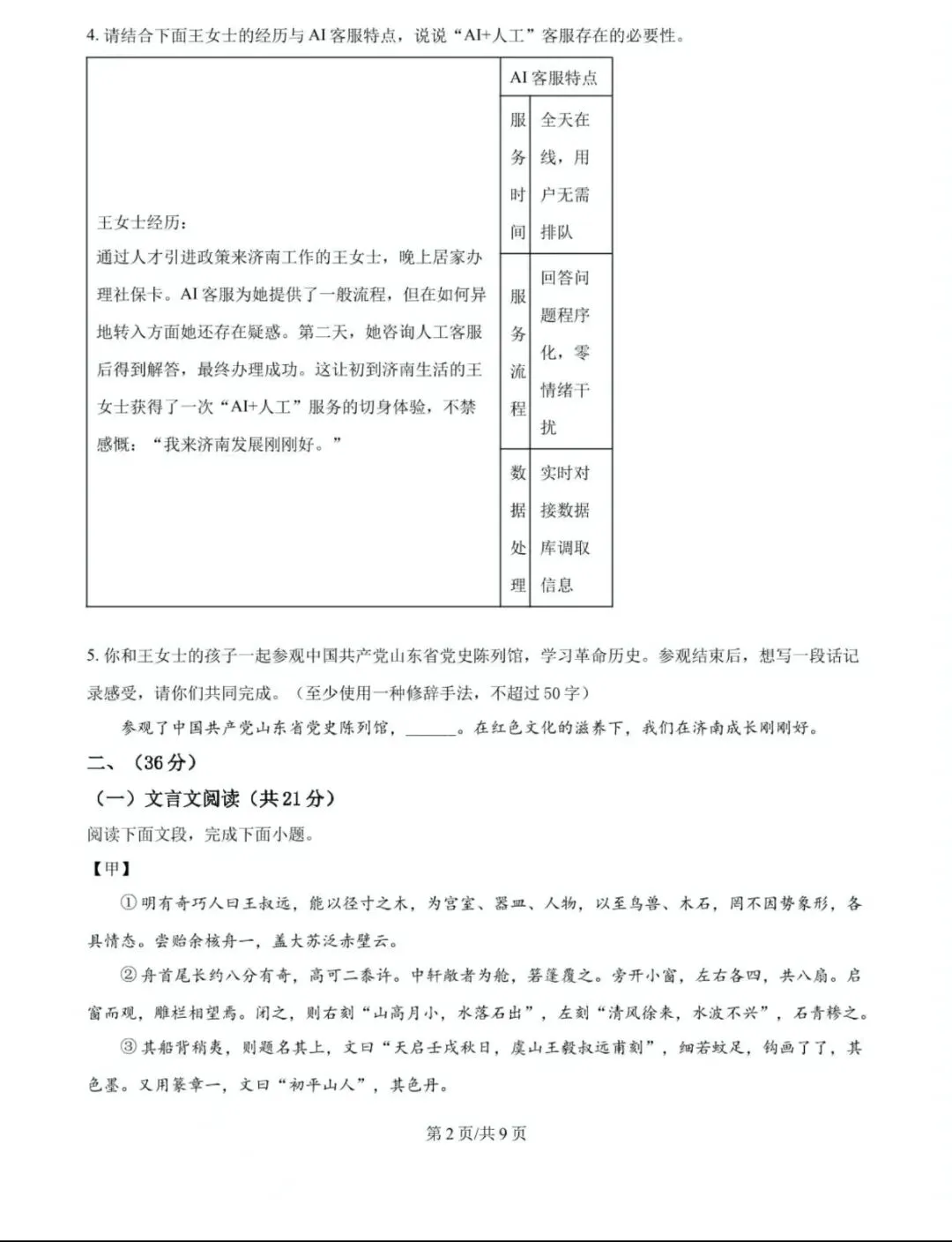 历年中考真题!2025年济南市中考语文真题(附完整版答案)-第4张图片-四季读书网