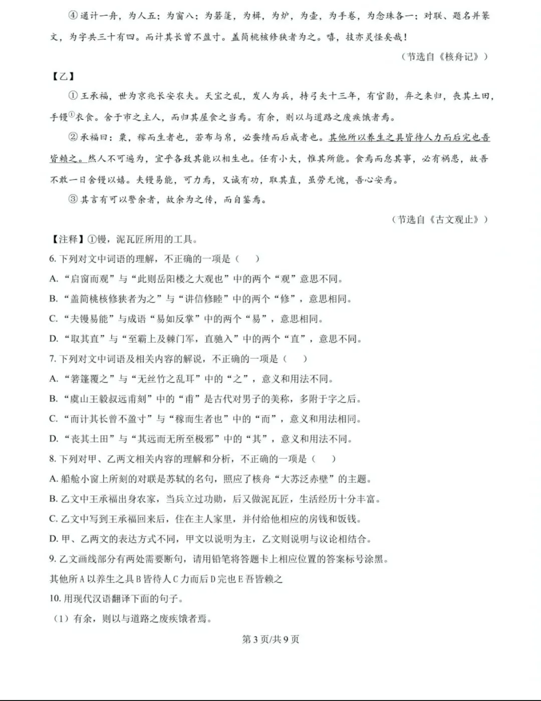 历年中考真题!2025年济南市中考语文真题(附完整版答案)-第5张图片-四季读书网