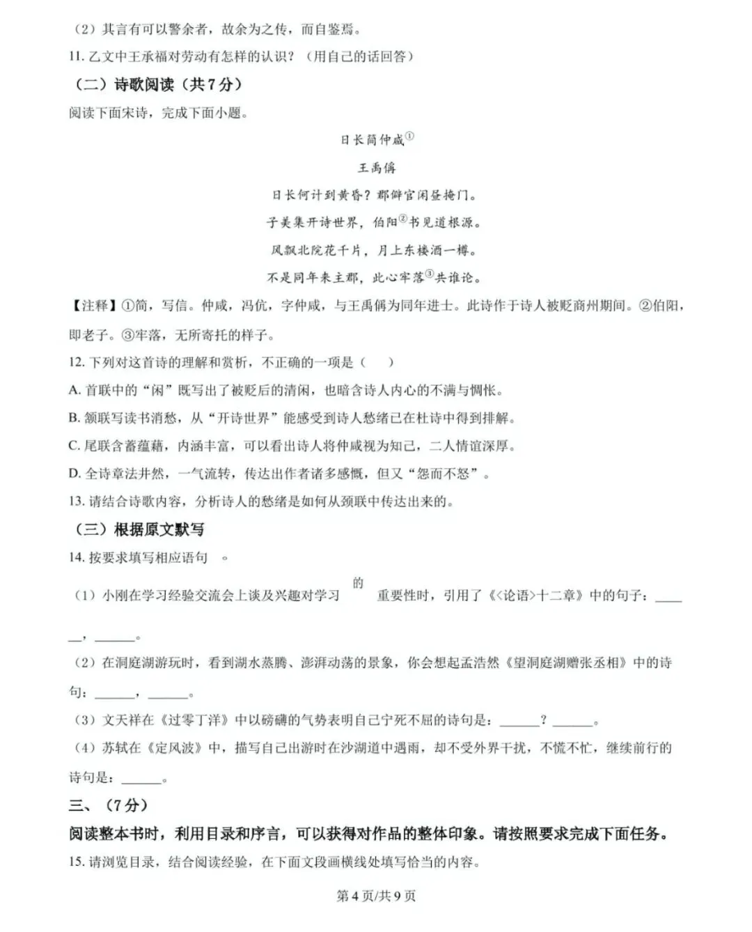 历年中考真题!2025年济南市中考语文真题(附完整版答案)-第6张图片-四季读书网