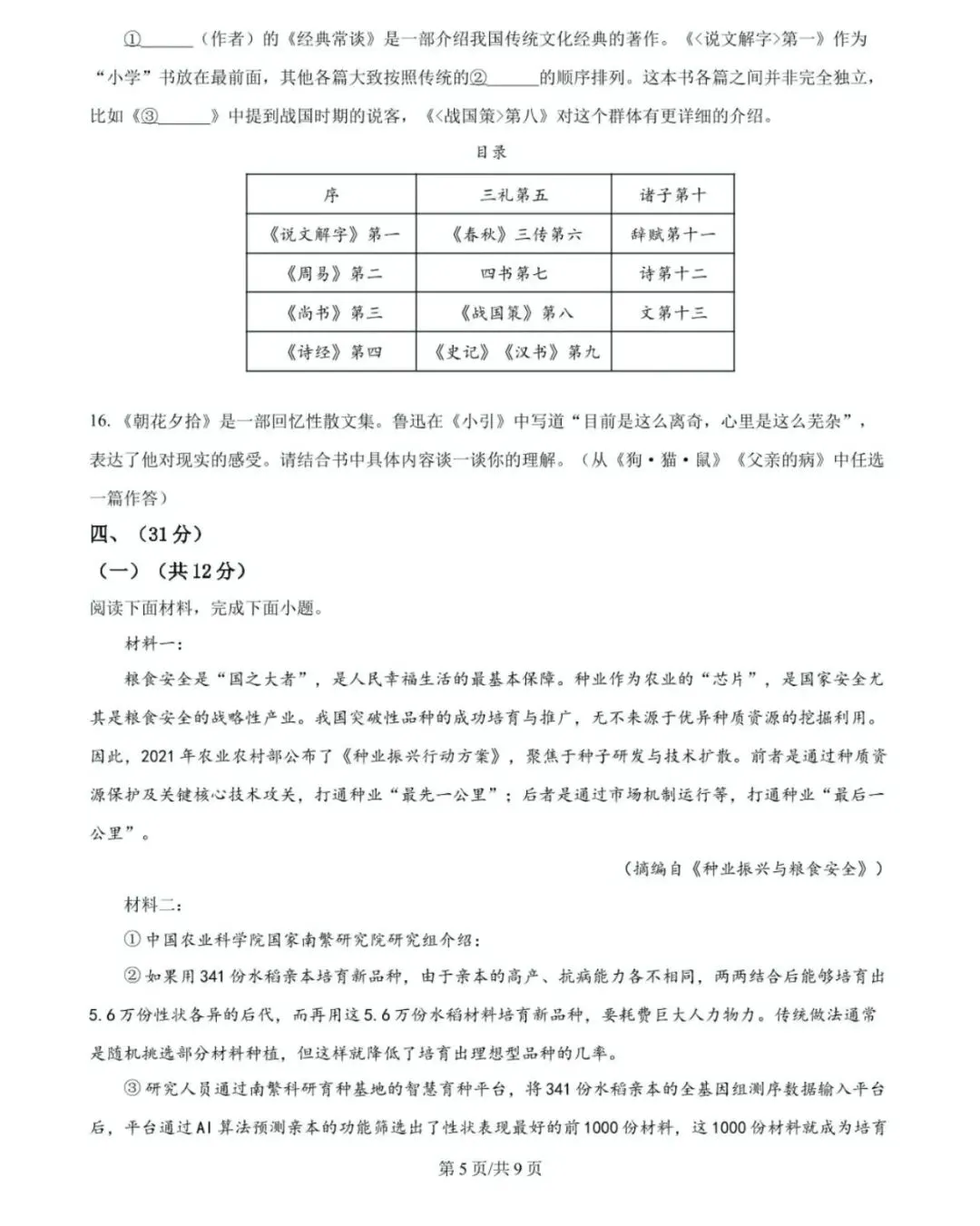 历年中考真题!2025年济南市中考语文真题(附完整版答案)-第7张图片-四季读书网