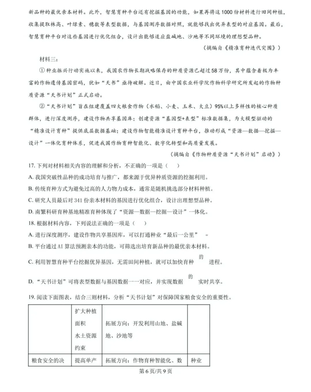 历年中考真题!2025年济南市中考语文真题(附完整版答案)-第8张图片-四季读书网