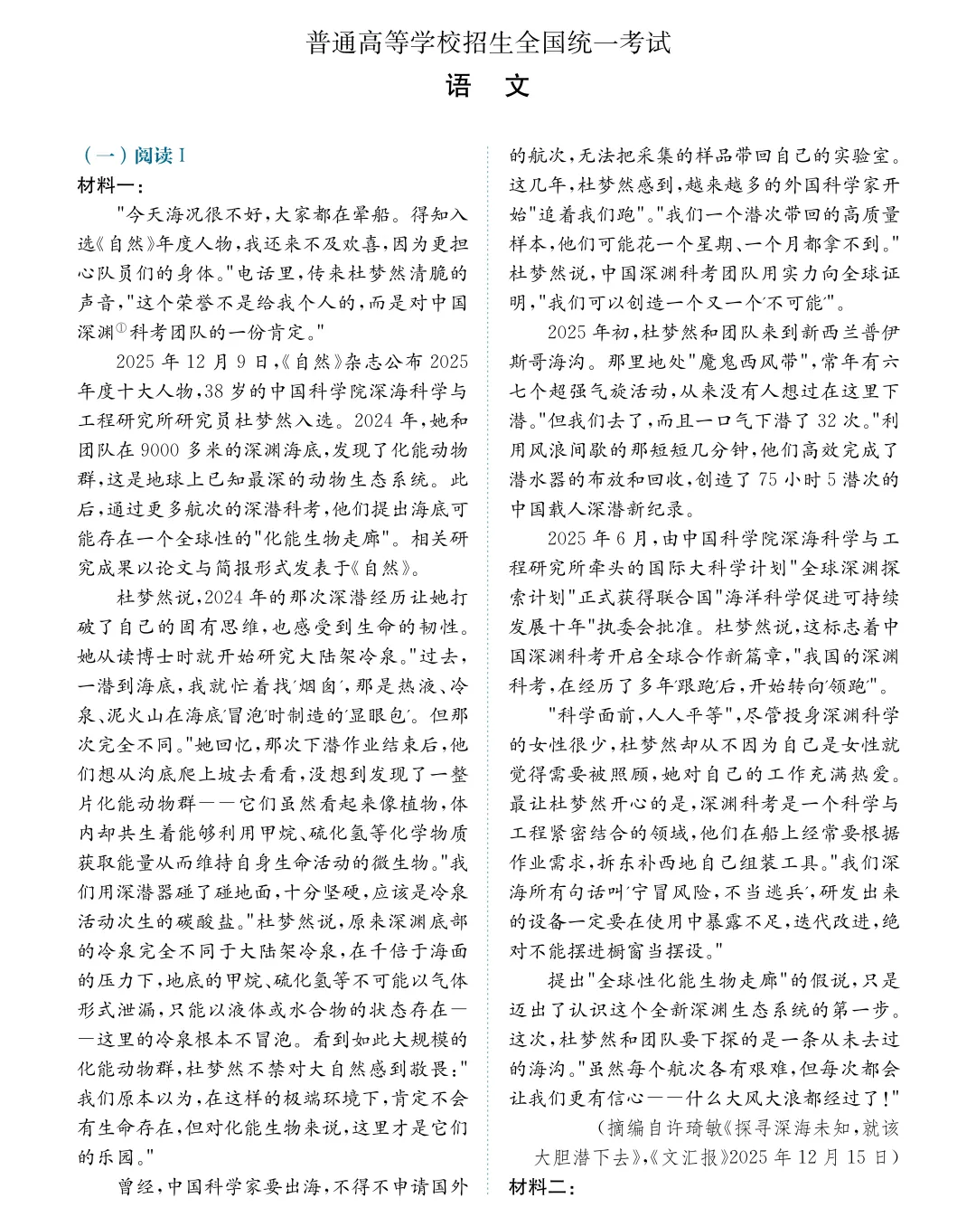 持续更新中,2026高考真题汇总(不建议对答案)-第2张图片-四季读书网 持续更新中,2026高考真题汇总(不建议对答案)-第2张图片-四季读书网