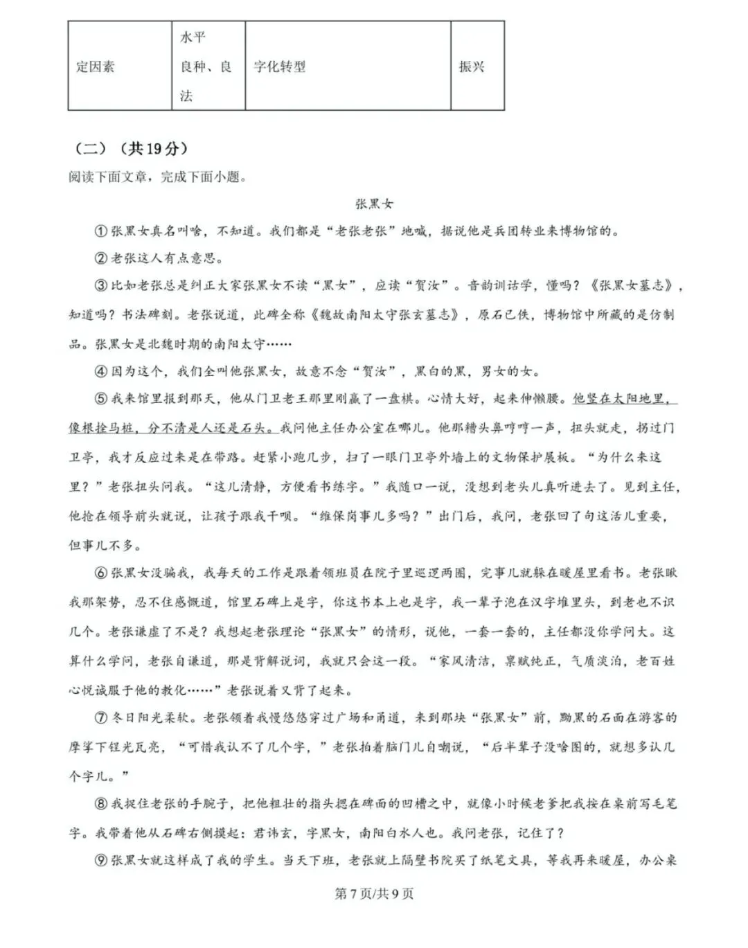 历年中考真题!2025年济南市中考语文真题(附完整版答案)-第9张图片-四季读书网