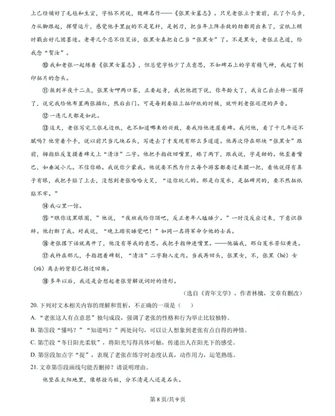 历年中考真题!2025年济南市中考语文真题(附完整版答案)-第10张图片-四季读书网