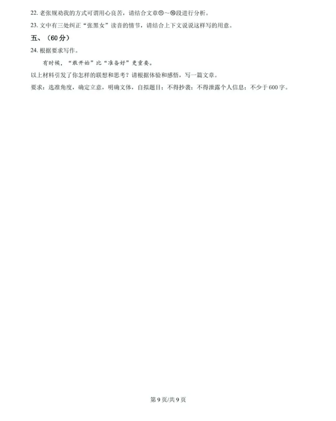历年中考真题!2025年济南市中考语文真题(附完整版答案)-第11张图片-四季读书网