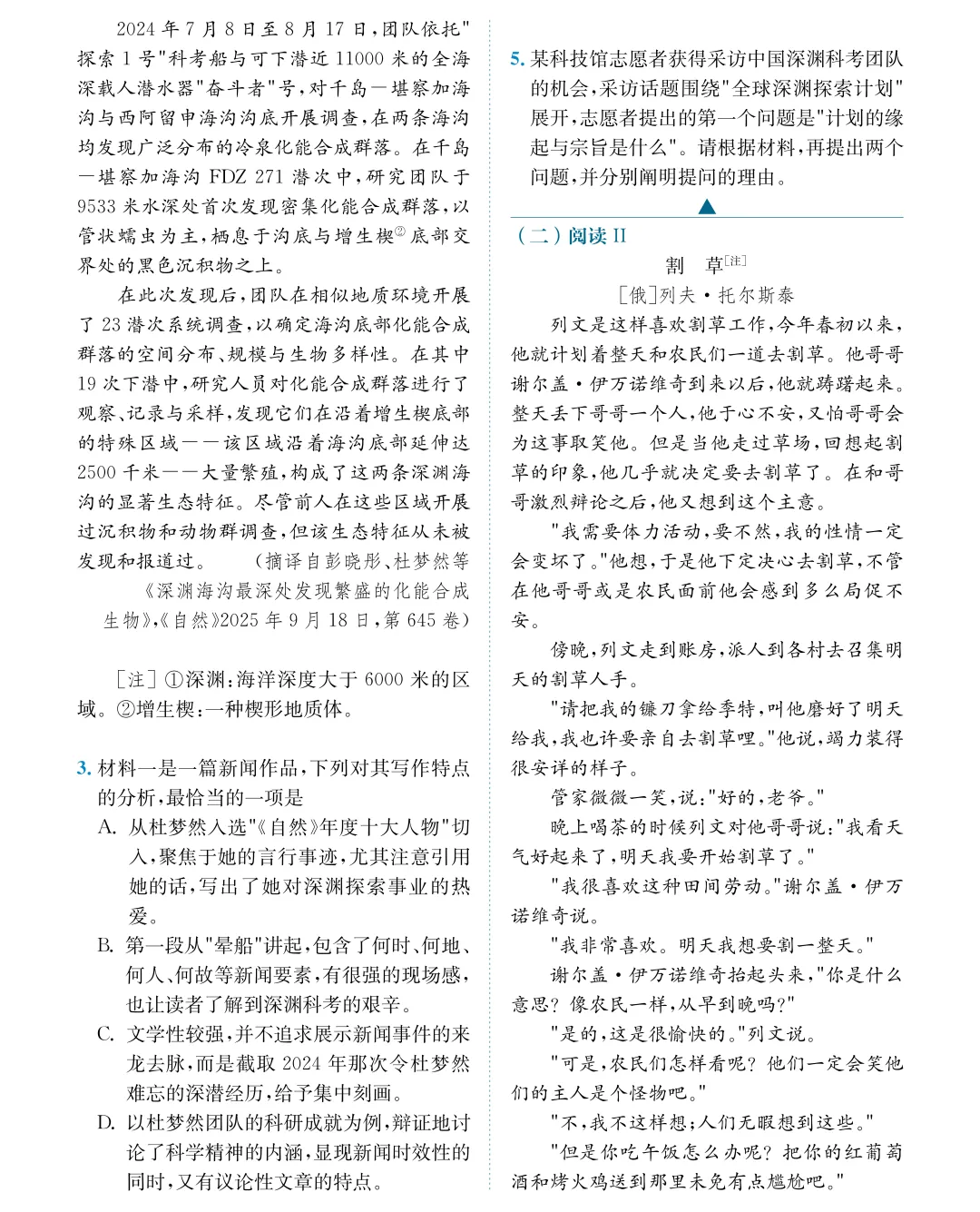 持续更新中,2026高考真题汇总(不建议对答案)-第3张图片-四季读书网 持续更新中,2026高考真题汇总(不建议对答案)-第3张图片-四季读书网