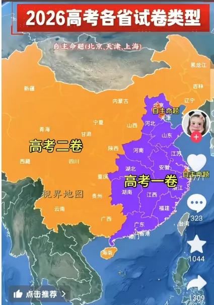 【涨知识】全国高考真的“统一”吗?揭秘试卷背后的“分餐制”-第3张图片-四季读书网 【涨知识】全国高考真的“统一”吗?揭秘试卷背后的“分餐制”-第3张图片-四季读书网