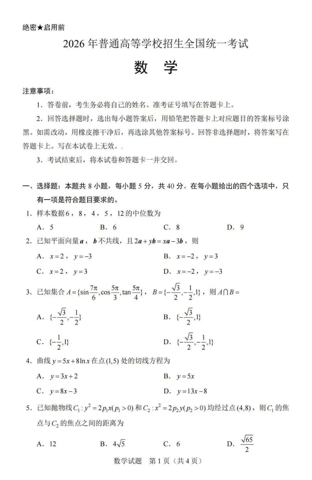持续更新中,2026高考真题汇总(不建议对答案)-第7张图片-四季读书网 持续更新中,2026高考真题汇总(不建议对答案)-第7张图片-四季读书网