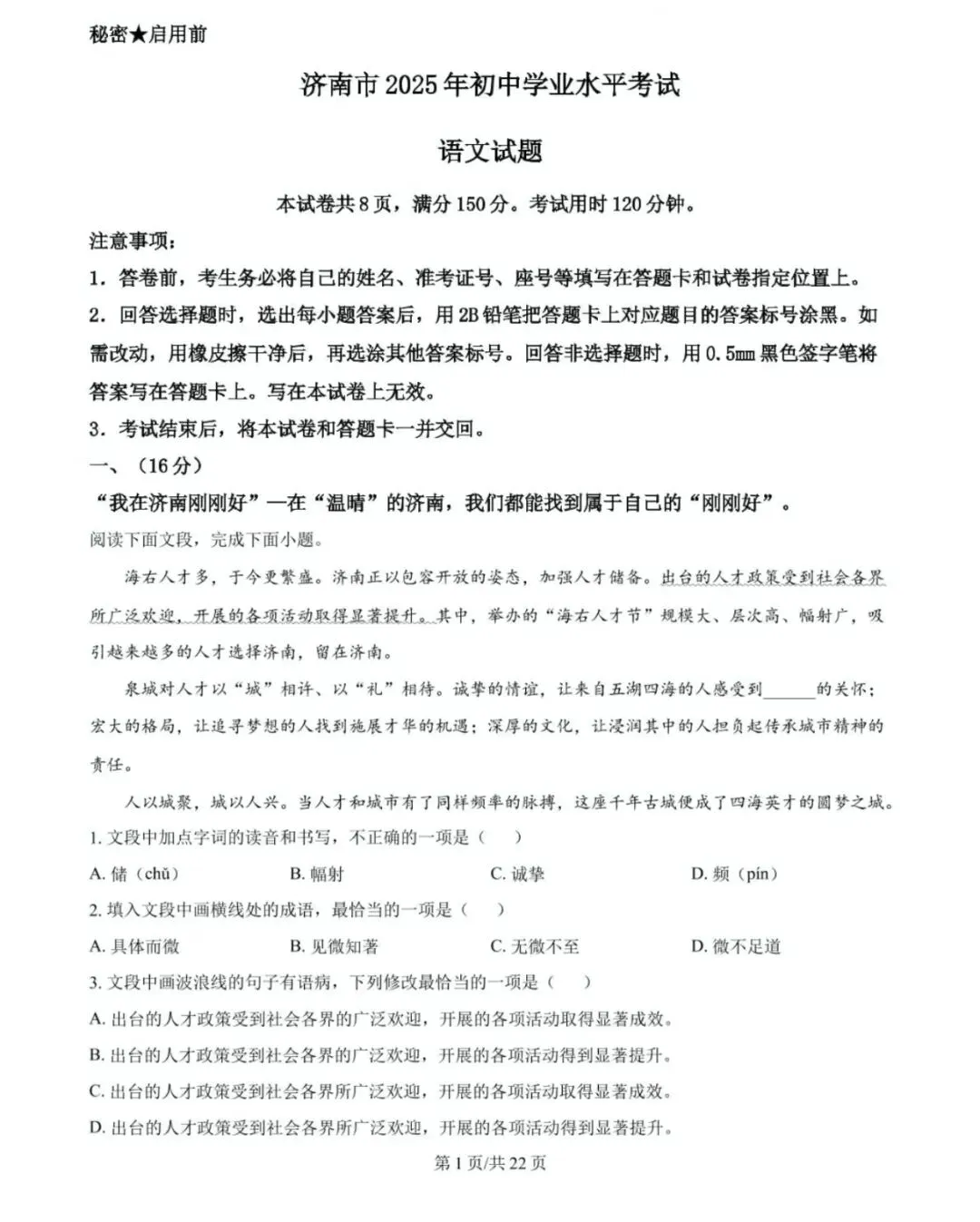 历年中考真题!2025年济南市中考语文真题(附完整版答案)-第19张图片-四季读书网