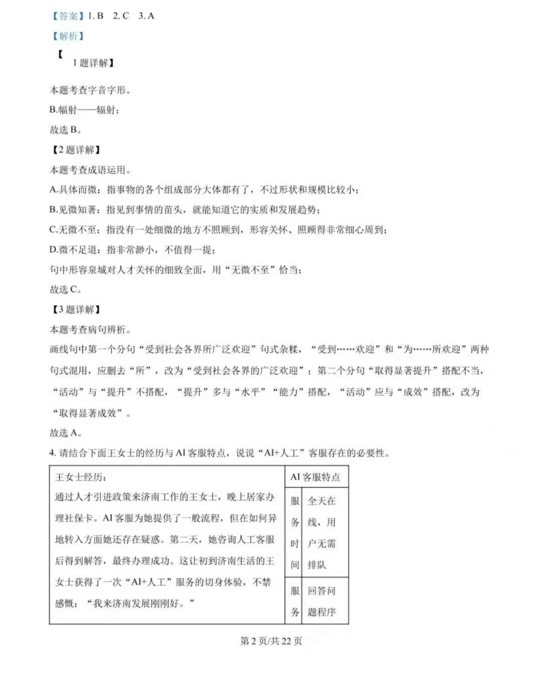 历年中考真题!2025年济南市中考语文真题(附完整版答案)-第20张图片-四季读书网