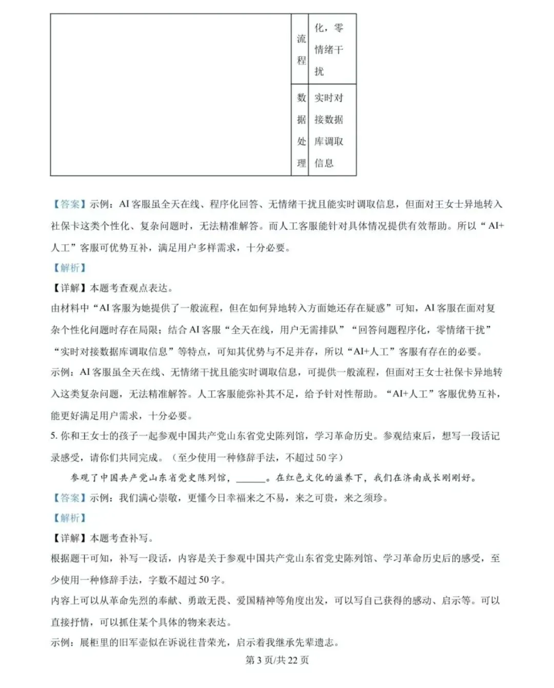 历年中考真题!2025年济南市中考语文真题(附完整版答案)-第21张图片-四季读书网