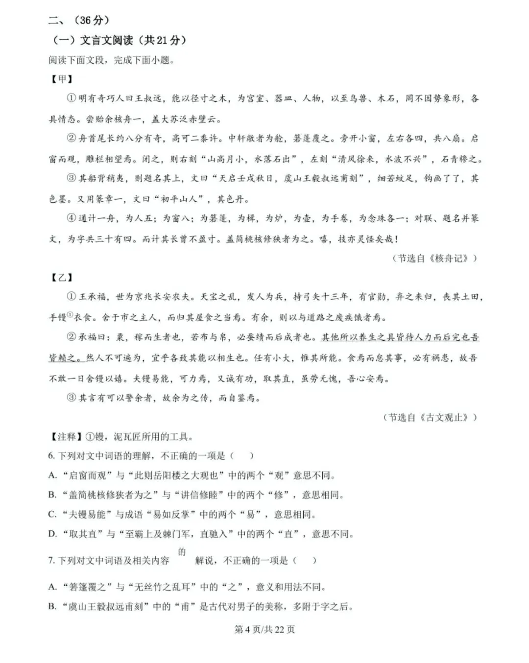 历年中考真题!2025年济南市中考语文真题(附完整版答案)-第22张图片-四季读书网