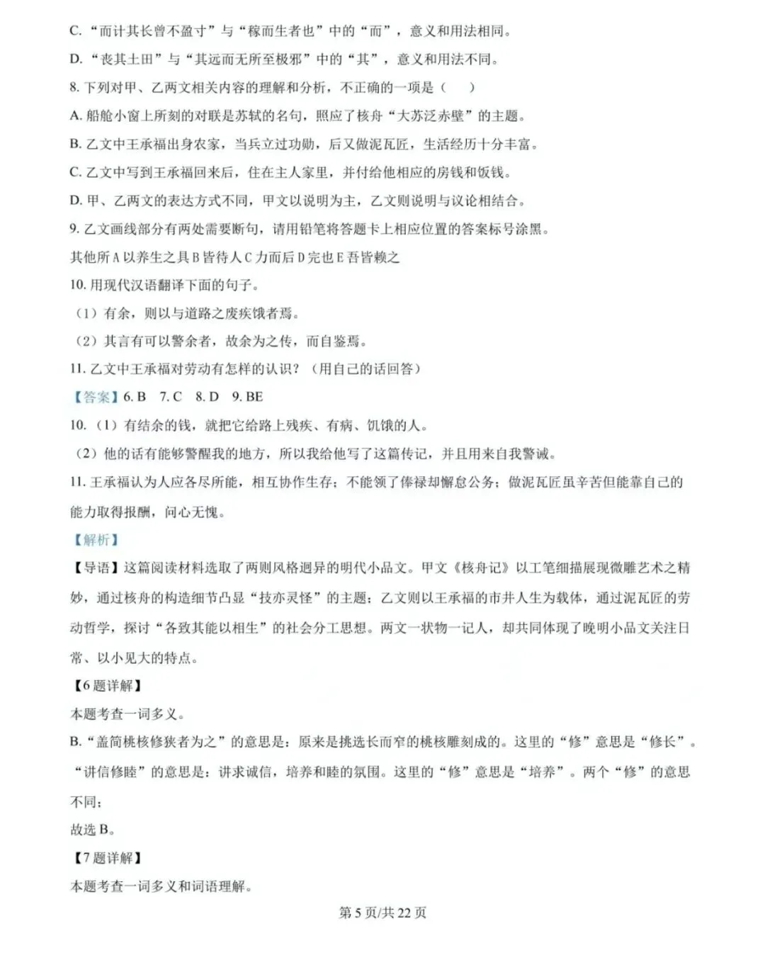 历年中考真题!2025年济南市中考语文真题(附完整版答案)-第23张图片-四季读书网