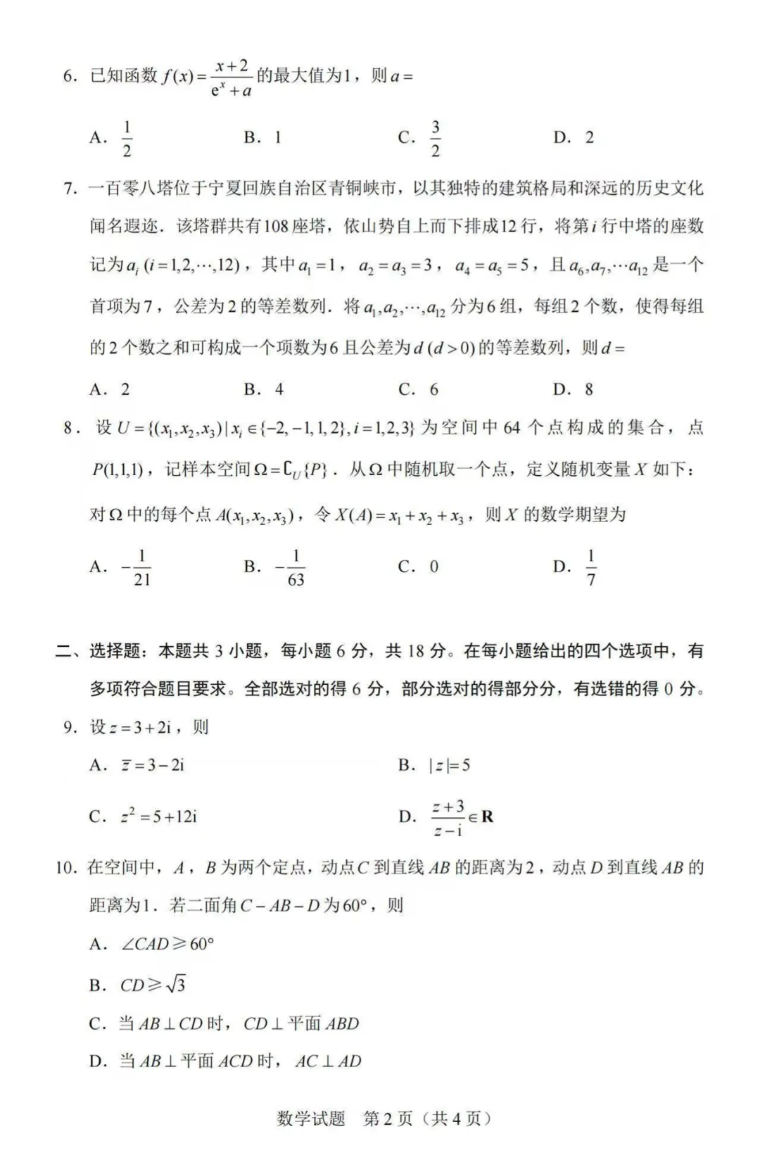 持续更新中,2026高考真题汇总(不建议对答案)-第8张图片-四季读书网 持续更新中,2026高考真题汇总(不建议对答案)-第8张图片-四季读书网