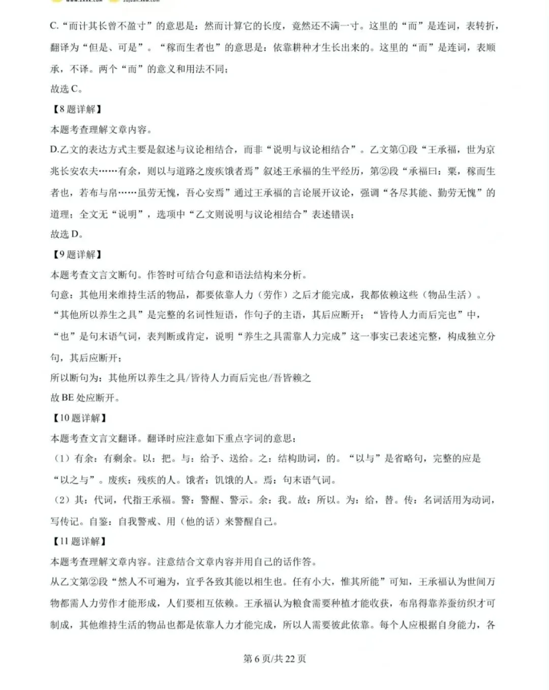 历年中考真题!2025年济南市中考语文真题(附完整版答案)-第24张图片-四季读书网