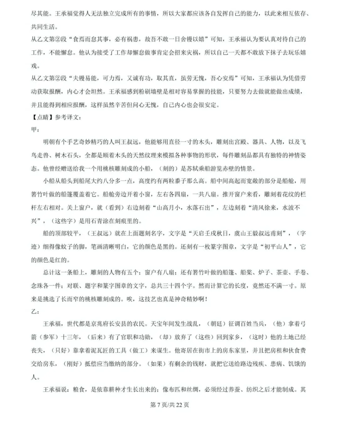 历年中考真题!2025年济南市中考语文真题(附完整版答案)-第25张图片-四季读书网