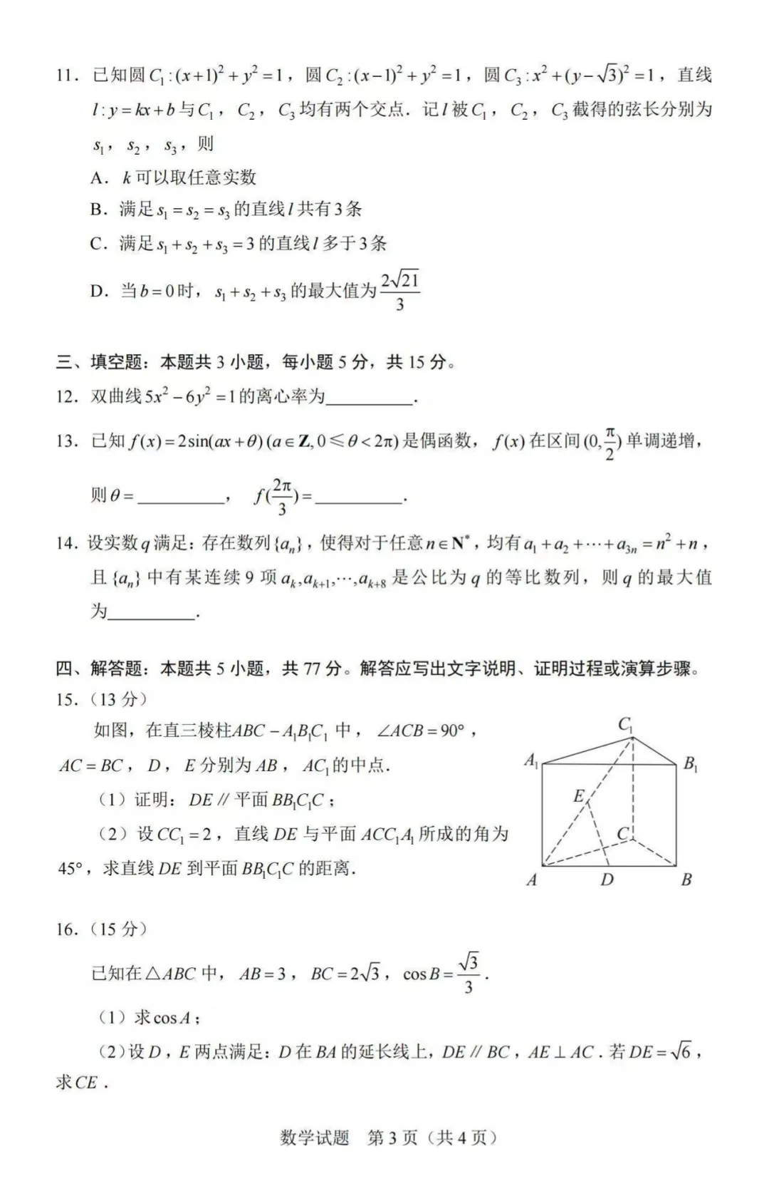 持续更新中,2026高考真题汇总(不建议对答案)-第9张图片-四季读书网 持续更新中,2026高考真题汇总(不建议对答案)-第9张图片-四季读书网