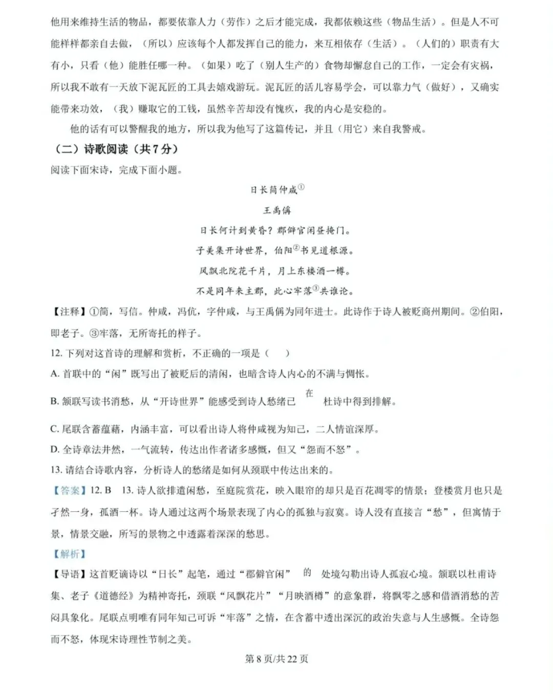 历年中考真题!2025年济南市中考语文真题(附完整版答案)-第26张图片-四季读书网