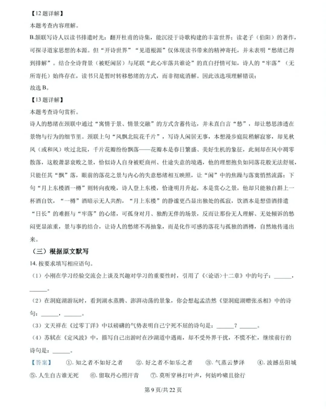 历年中考真题!2025年济南市中考语文真题(附完整版答案)-第27张图片-四季读书网