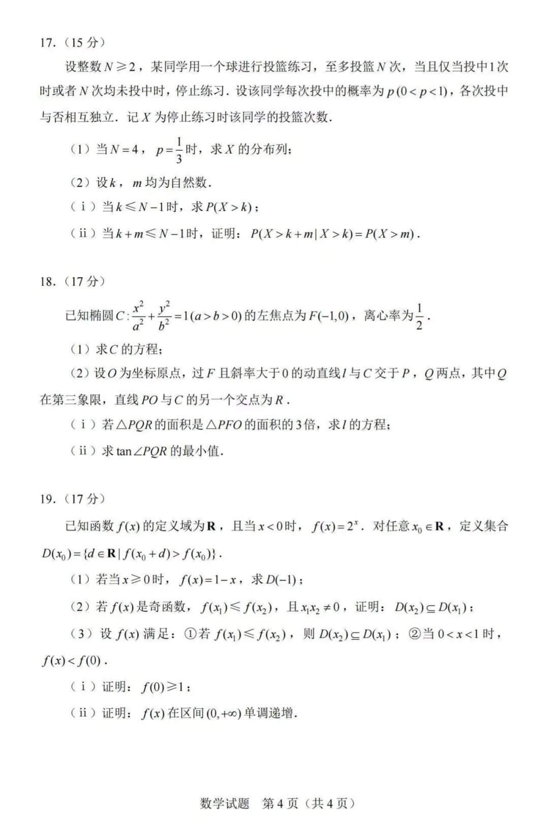 持续更新中,2026高考真题汇总(不建议对答案)-第10张图片-四季读书网 持续更新中,2026高考真题汇总(不建议对答案)-第10张图片-四季读书网