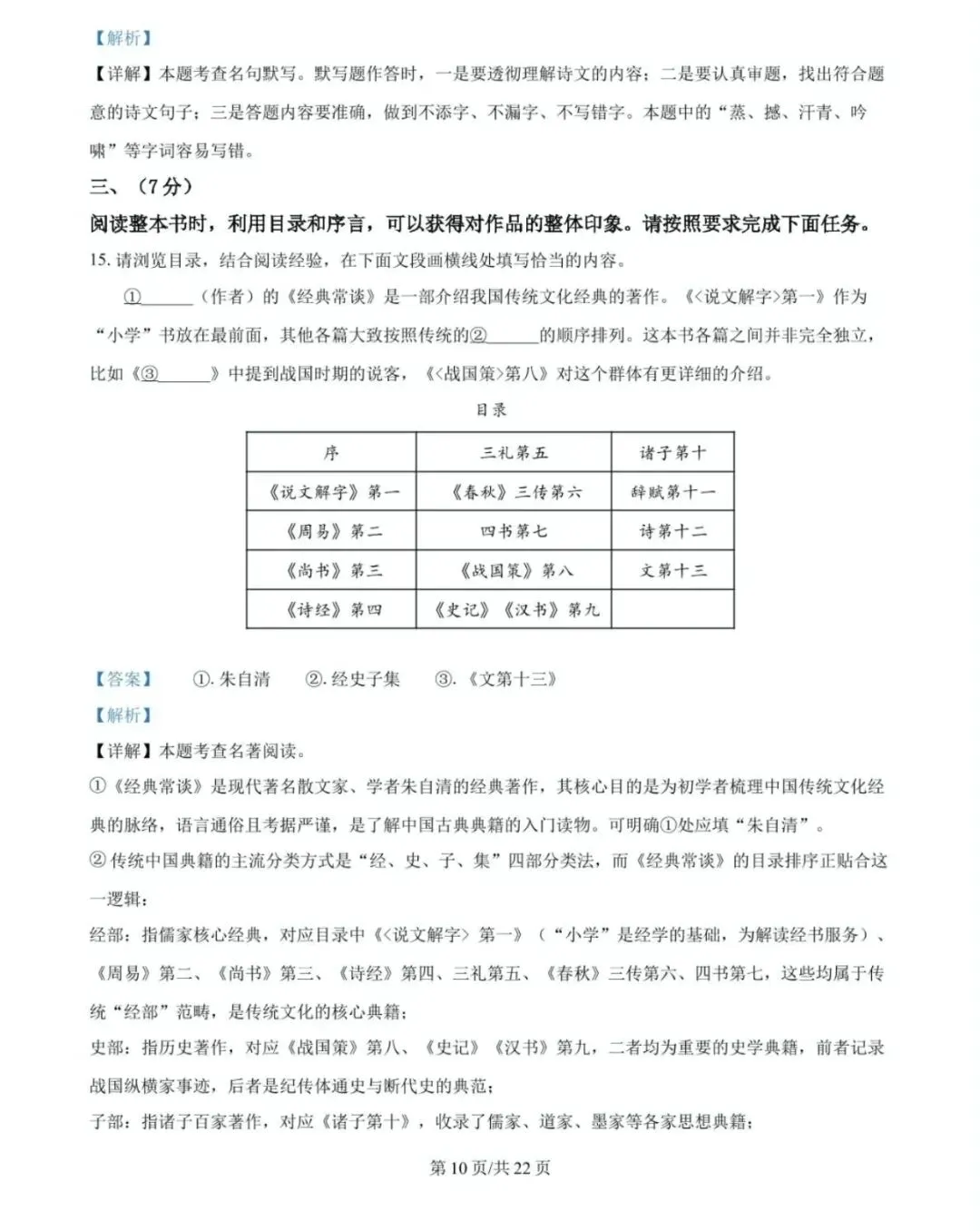 历年中考真题!2025年济南市中考语文真题(附完整版答案)-第28张图片-四季读书网