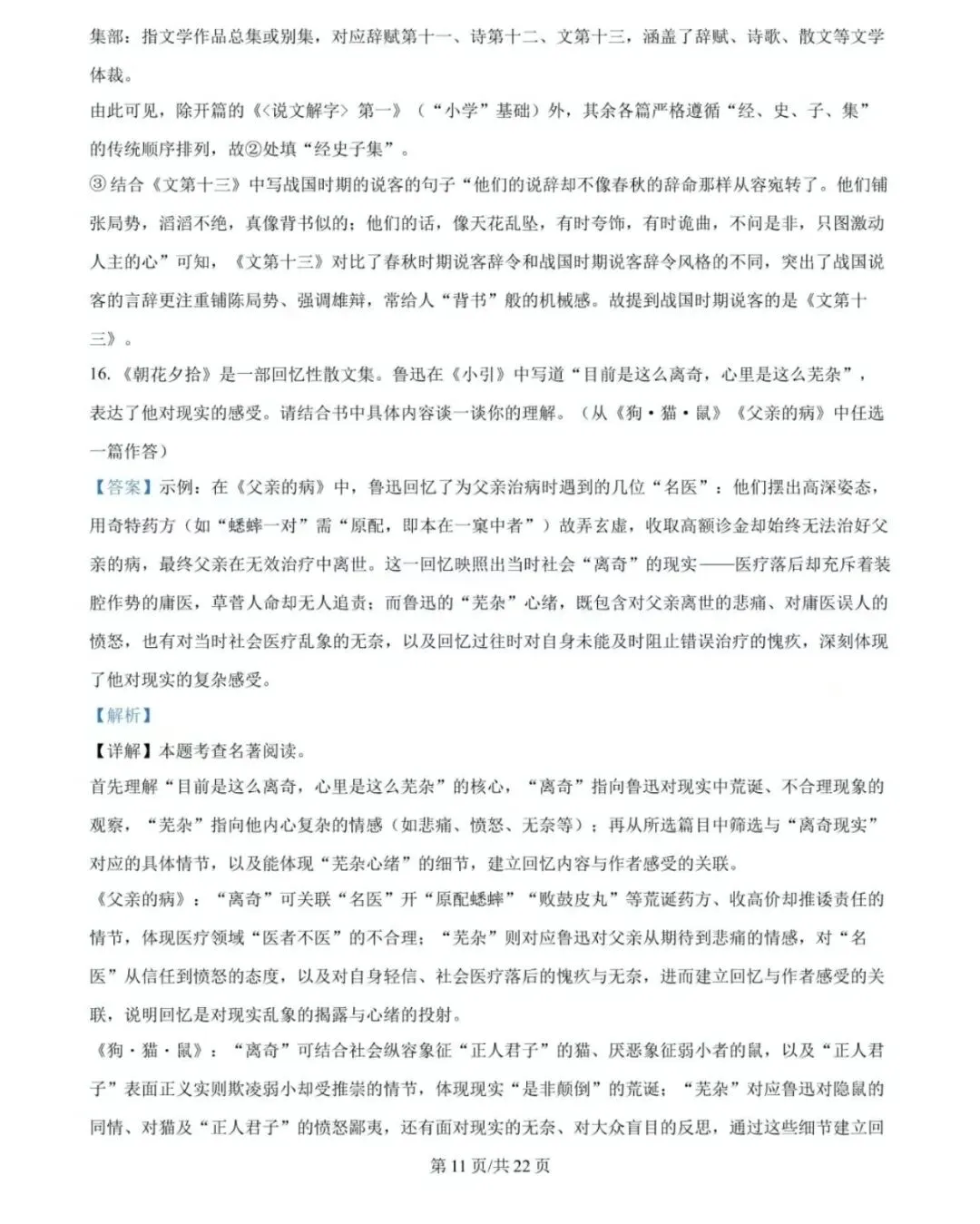 历年中考真题!2025年济南市中考语文真题(附完整版答案)-第29张图片-四季读书网